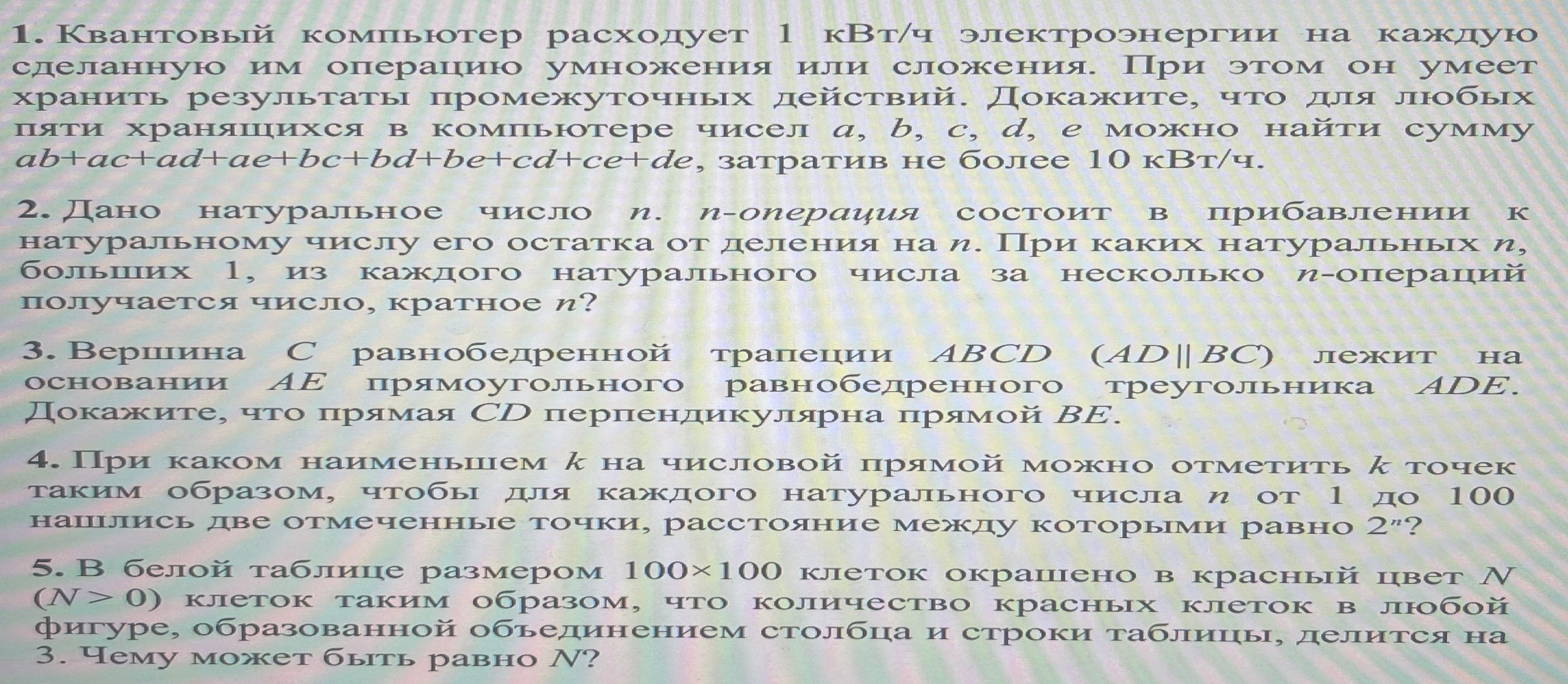 Олимпиада Эйлера математика 8 класс